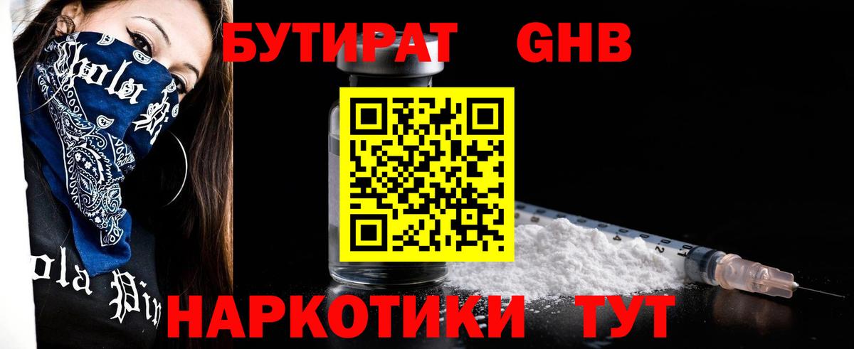 Россия  БУТИРАТ  Вход с VPN  БУТИРАТ BDO 33% 