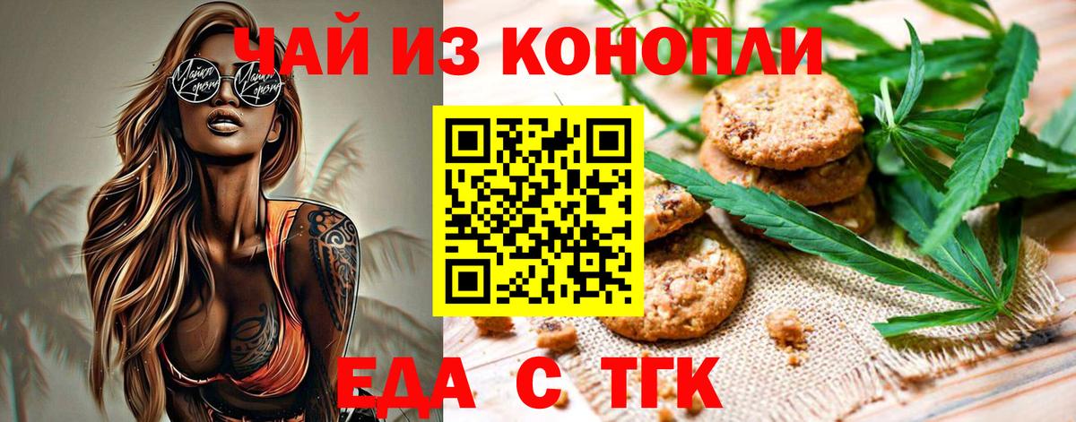 Россия  Печенье с ТГК марихуана  Вход с VPN 