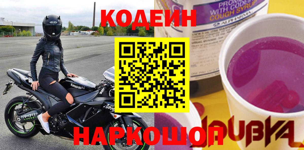 Codein Purple Drank Россия