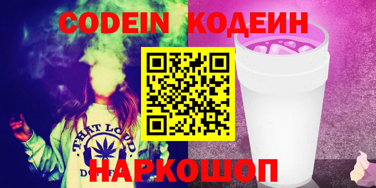 Россия  Кодеин напиток Lean (лин)  Вход с VPN 