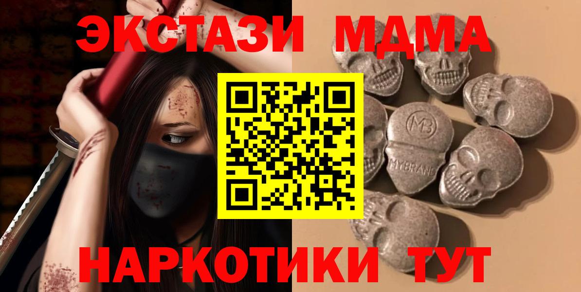 ЭКСТАЗИ MDMA  Ecstasy  Россия  Ecstasy 280 MDMA  Вход с VPN 