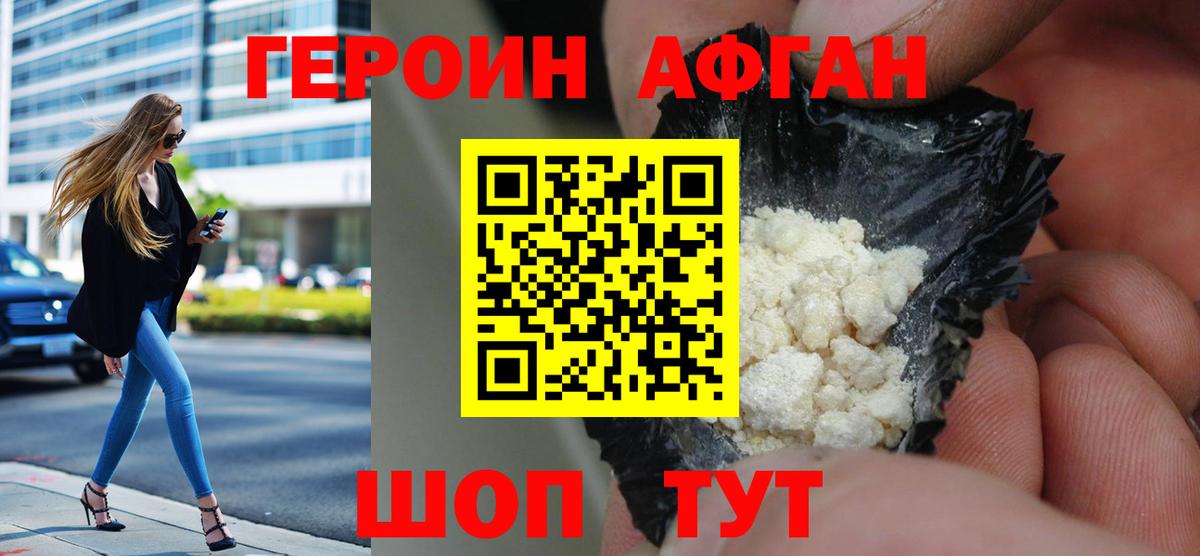 Героин хмурый  Героин  Россия  Вход с VPN 